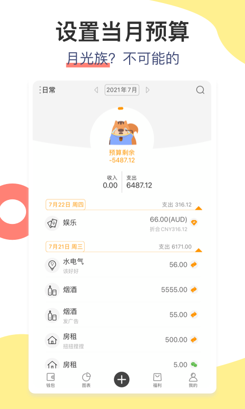松鼠记账截图2