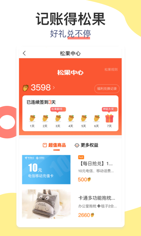 松鼠记账截图5