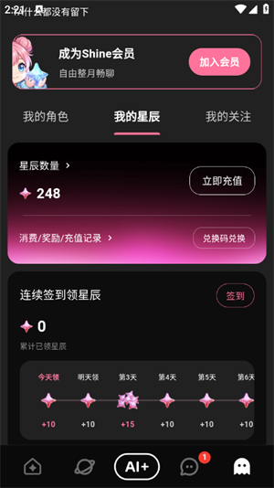 shineAI截图1