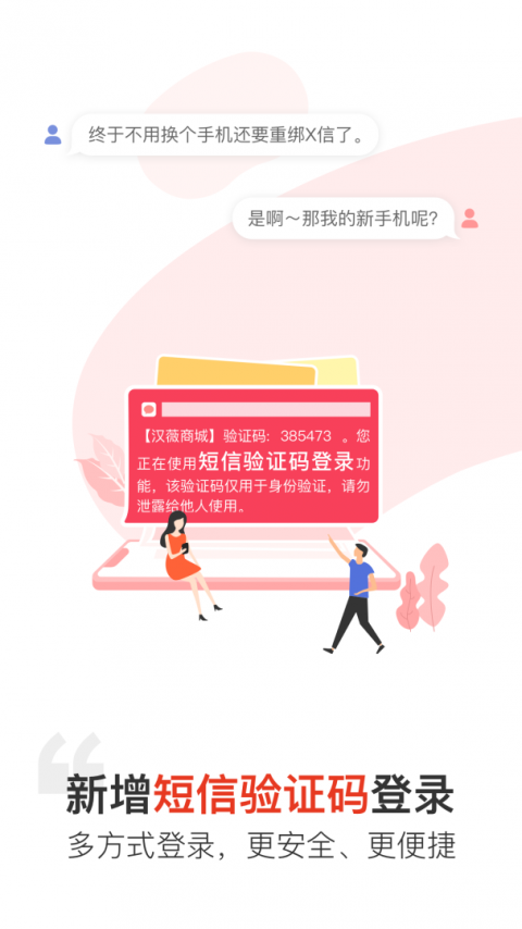 汉薇商城截图3