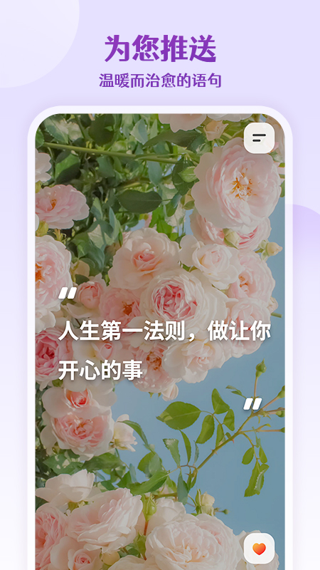 每日语录截图1
