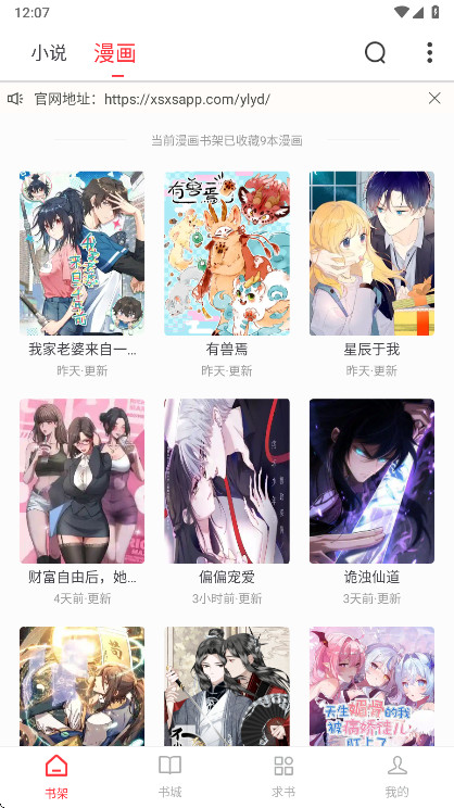 雨鹿阅读截图2