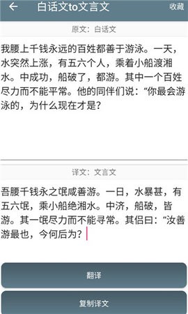 文言文翻译器截图1