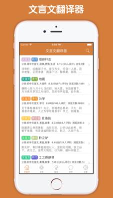 文言文翻译器截图3