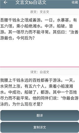 文言文翻译器截图4