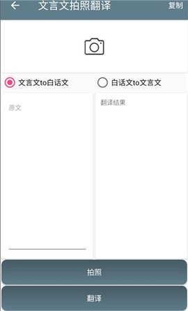 文言文翻译器截图5