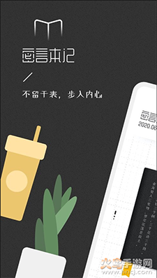 密言本记截图1