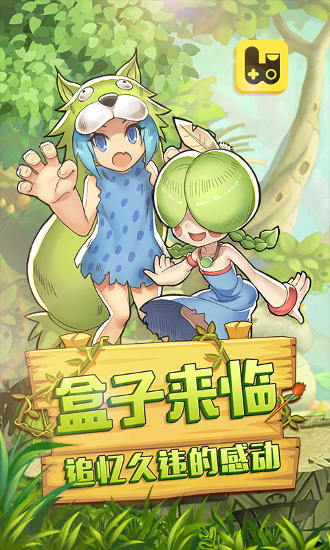 石器盒子截图4