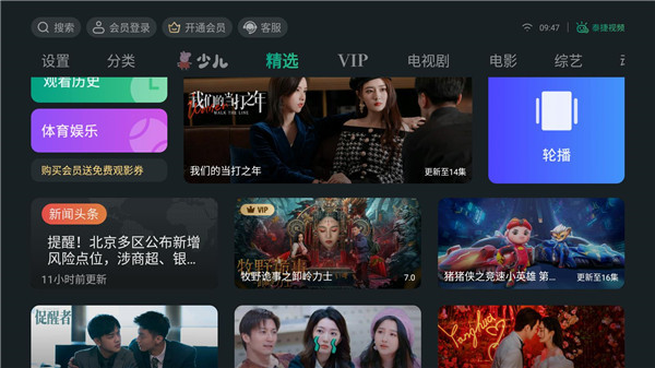 泰捷视频截图3