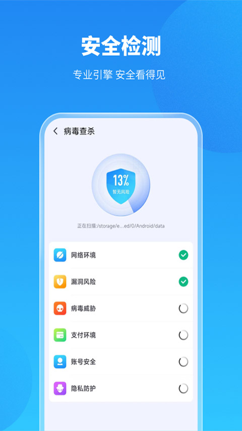 手机保养卫士截图3