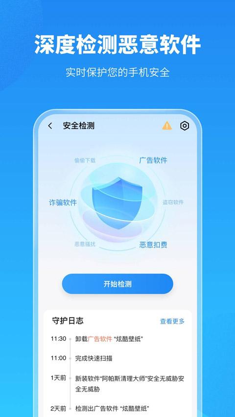 手机保养卫士截图4