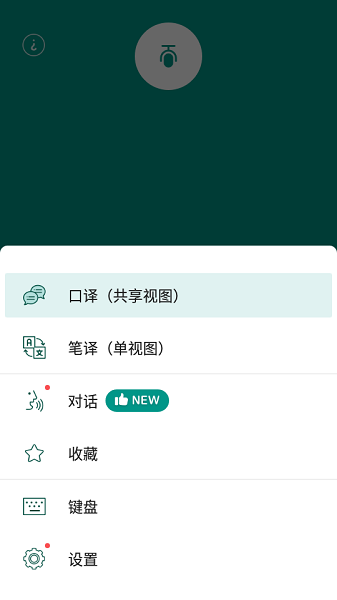 有声翻译机截图1
