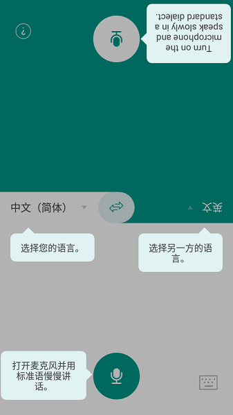 有声翻译机截图2