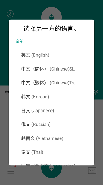 有声翻译机截图3