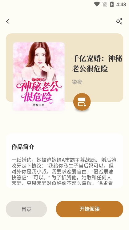 燎原小说截图2