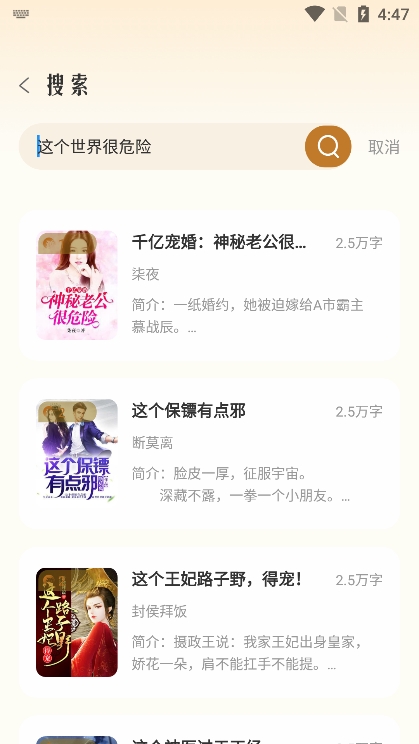 燎原小说截图3