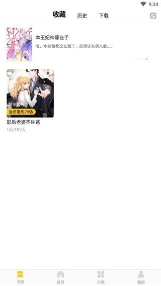 奇热耽漫截图1