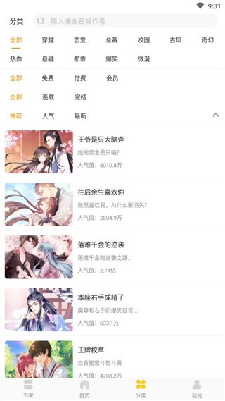 奇热耽漫截图2