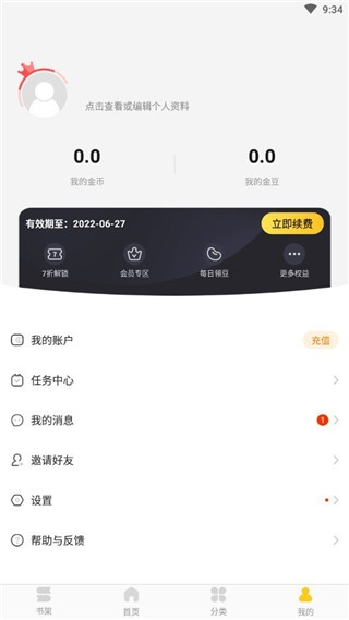 奇热耽漫截图3