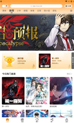 漫画星老版本截图3