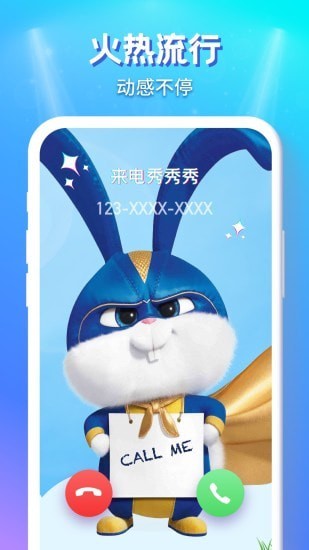 来电秀秀截图5