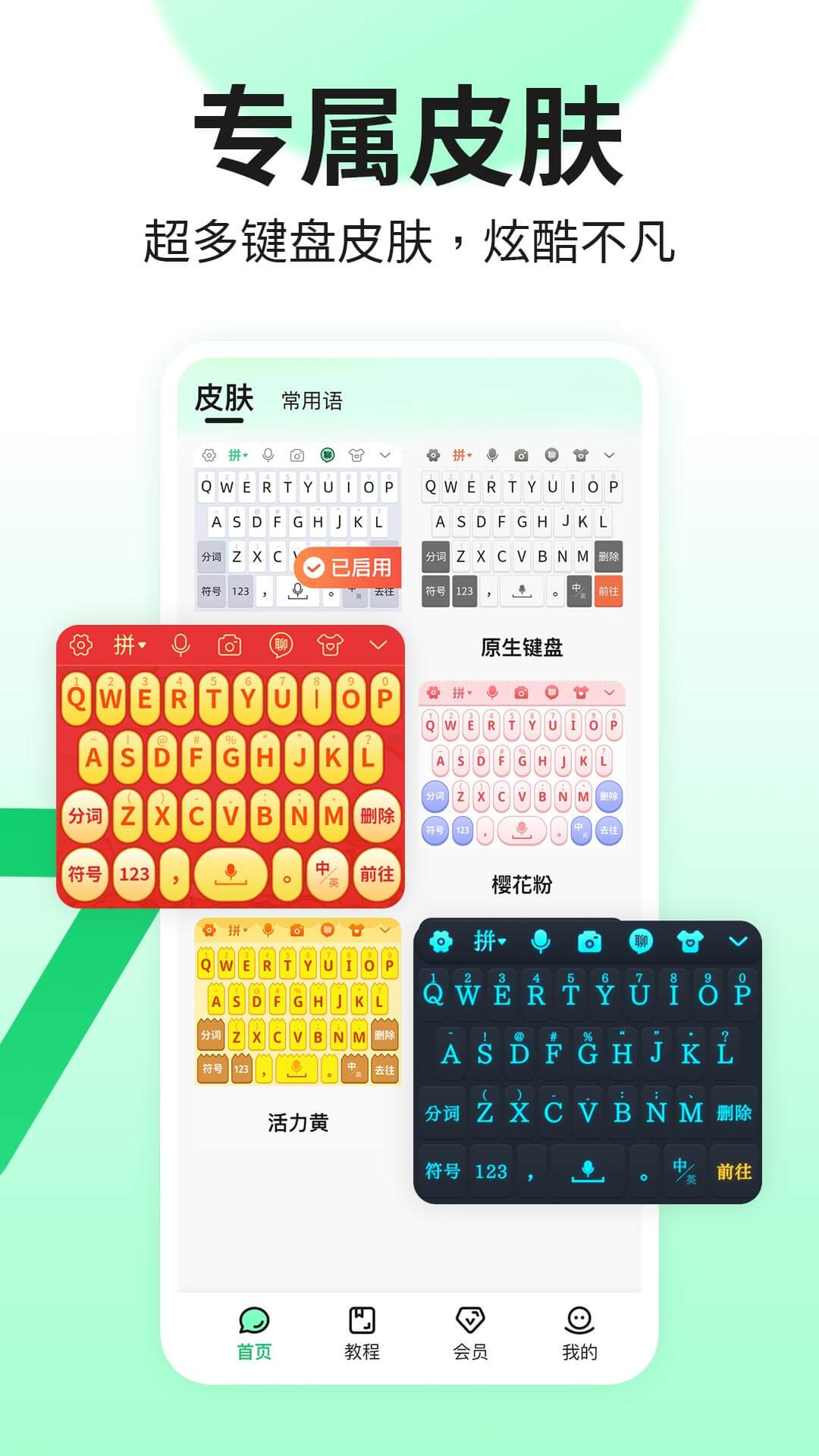 吉祥输入法截图2
