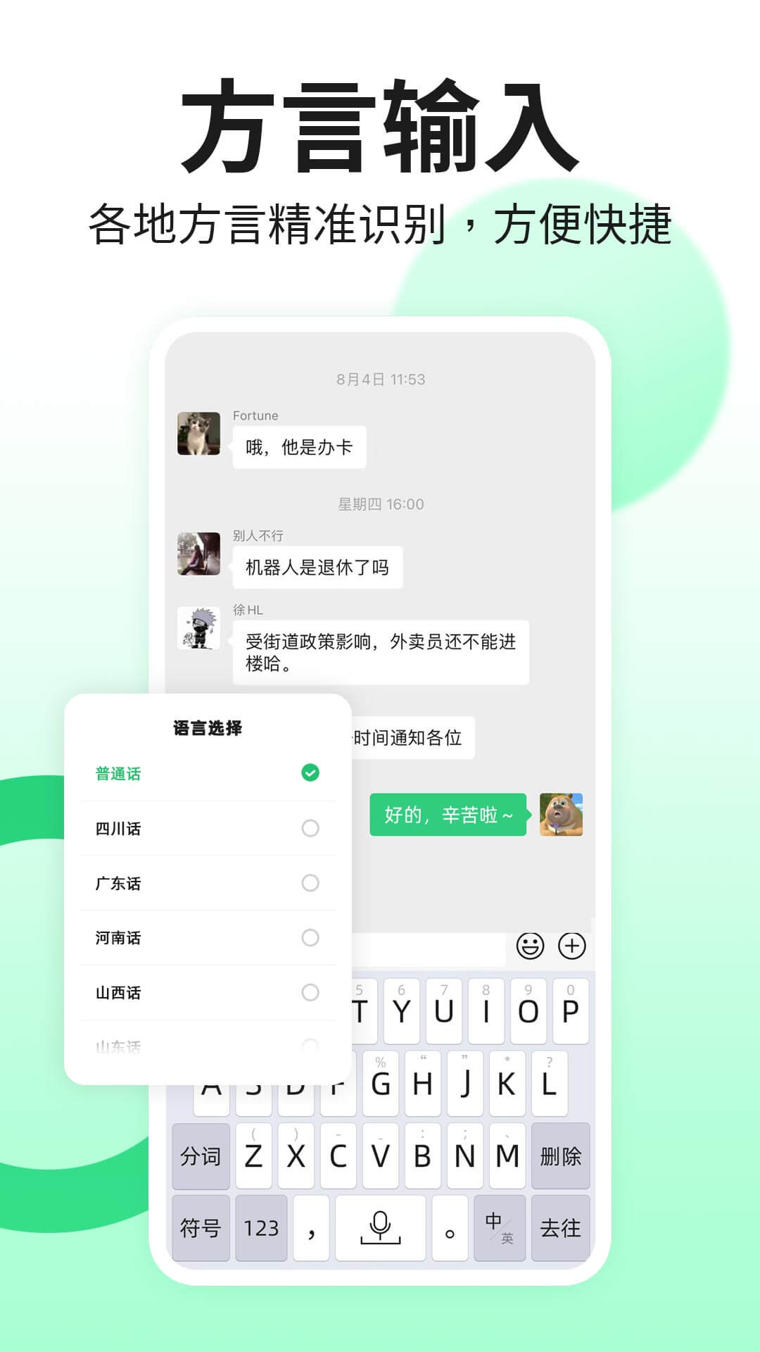 吉祥输入法截图3