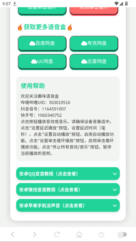 阿萨拉语音盒截图3