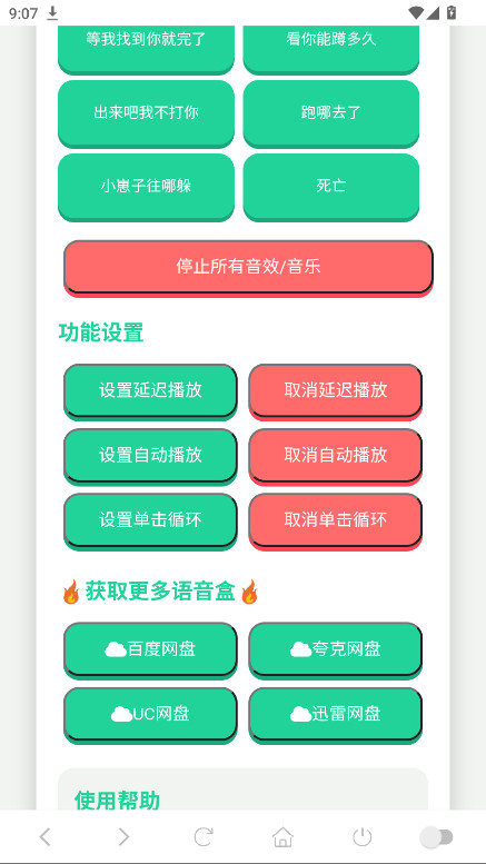 阿萨拉语音盒截图4