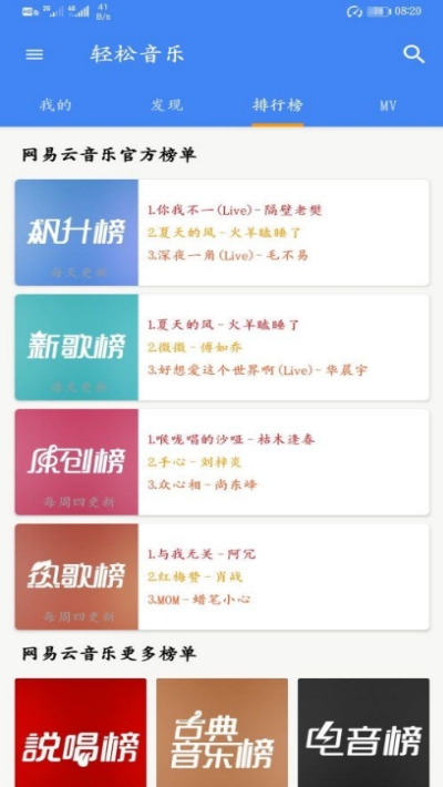 轻松音乐截图1