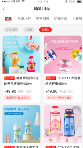 贝多易购截图1