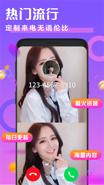 透明来电秀截图1