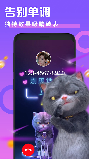 透明来电秀截图4