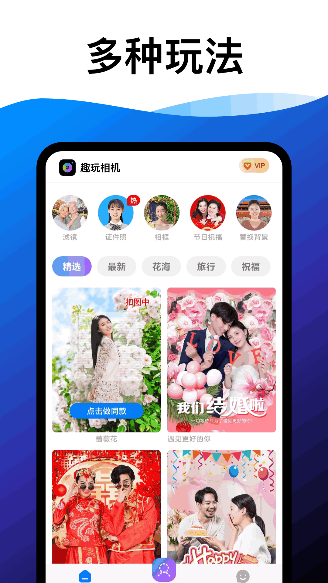 趣玩相机截图2