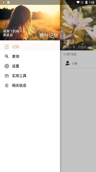 枫叶记账截图1