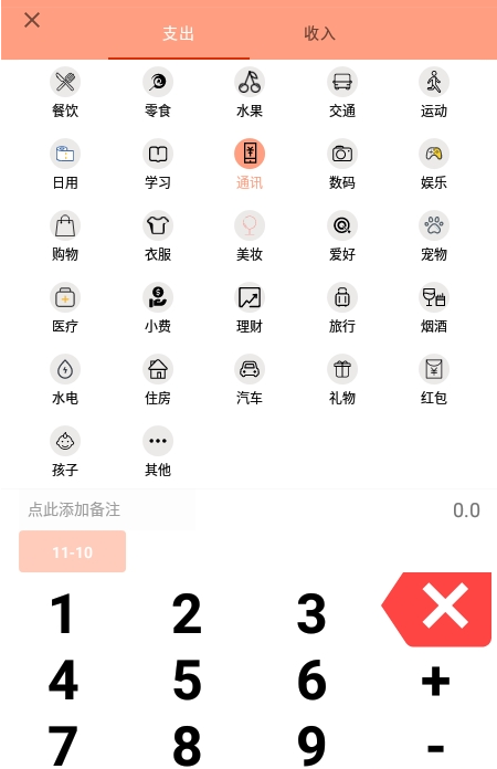 枫叶记账截图2