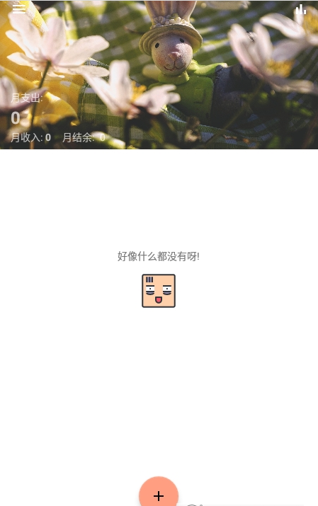枫叶记账截图4