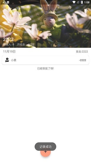 枫叶记账截图5