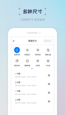 精美证件照截图1