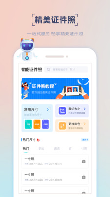 精美证件照截图2