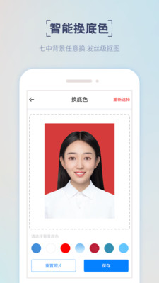 精美证件照截图3