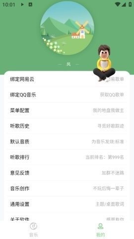 Soul音截图2