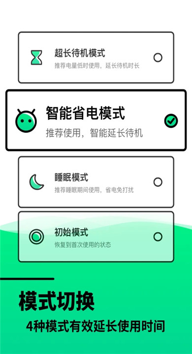 电池寿命检测截图1