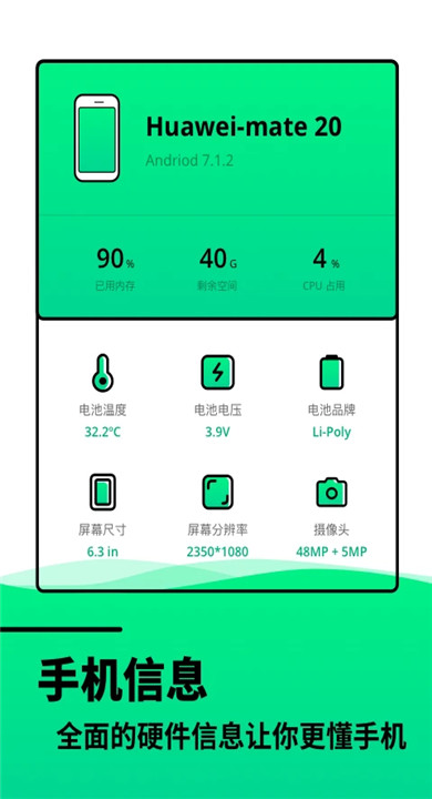 电池寿命检测截图2