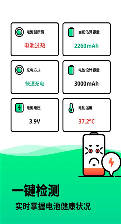 电池寿命检测截图4