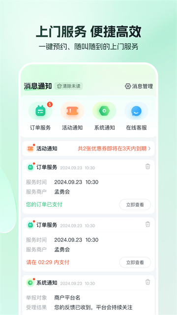 东郊到家截图1