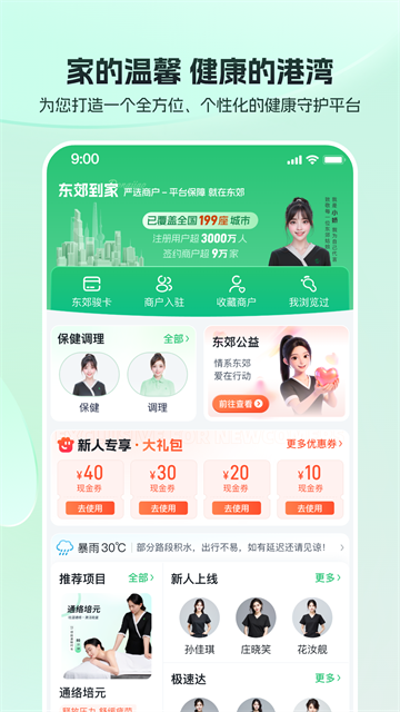 东郊到家截图2