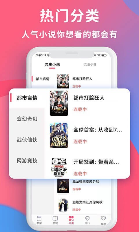 畅读全民小说截图3