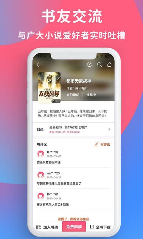 畅读全民小说截图4
