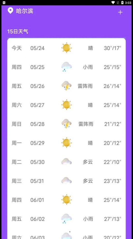 紫藤天气截图2
